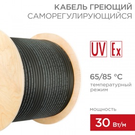 REXANT Кабель греющий (нагревательный) саморегулирующийся RSL-30HF 65/85 С°, экранированный, взрывозащищенный, Ex, UV, 30Вт/м, 1,0мм2/60м REXANT