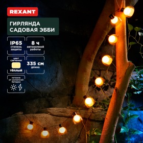 REXANT Гирлянда садовая Эбби, 335 см, 3000К, встроенный аккумулятор, солнечная панель, коллекция Лондон REXANT