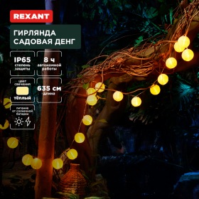 REXANT Гирлянда садовая Денг, 635см, 3000К, встроенный аккумулятор, солнечная панель, коллекция Пекин REXANT