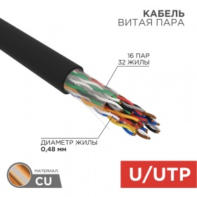 REXANT Кабель витая пара U/UTP, CAT 5е, PE, 16PR, 24AWG, внешний, однопроволочный, черный, 305м, РФ REXANT