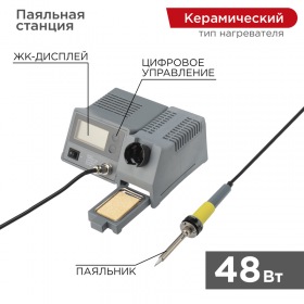 REXANT Паяльная станция(160-450°С)цифровой дисплей 220V/48 Вт 