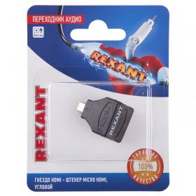 REXANT Переходник аудио (гнездо HDMI - штекер micro HDMI), угловой, (1шт.)  REXANT