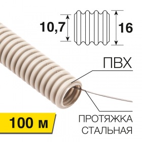 REXANT Труба гофрированная из ПВХ с зондом ø16 мм (бухта 100 м/уп.)  REXANT