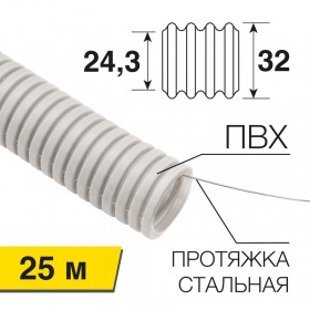REXANT Труба гофрированная из ПВХ с зондом ø32 мм (бухта 25 м/уп.)  REXANT
