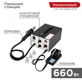 REXANT Паяльная станция (паяльник+термофен) 150-500 °С (R852) REXANT