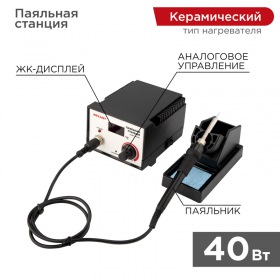 REXANT Паяльная станция (паяльник) с цифровым дисплеем 200-480 °С (R936D) REXANT