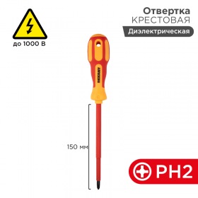 REXANT Отвертка крестовая " Электрика " PH 2 X 150 мм Rexant