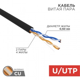 REXANT Кабель UTP 2PR 24AWG CAT5e 305м OUTDOOR REXANT
