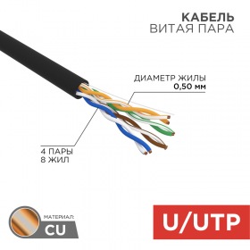 REXANT Кабель UTP 4PR 24AWG CAT5e 305м OUTDOOR REXANT