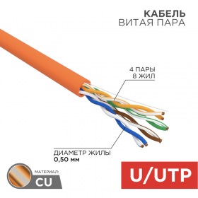 REXANT Кабель UTP 4PR 24AWG CAT5e 305м нг(А)-HF REXANT