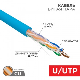 REXANT Кабель UTP 4PR 23AWG CAT6 305м REXANT