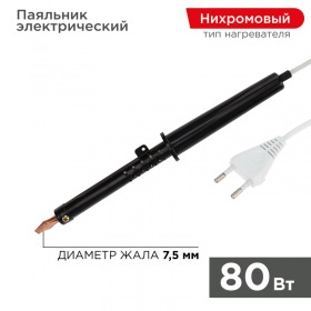 REXANT Паяльник ПП REXANT, 230 В/80 Вт, пластиковая ручка, ЭПСН
