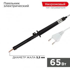REXANT Паяльник ПП REXANT, 220 В/65 Вт, пластиковая ручка, ЭПСН