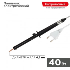 REXANT Паяльник ПП REXANT, 220 В/40 Вт, пластиковая ручка, ЭПСН