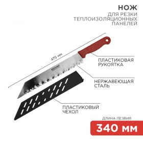 REXANT Нож для резки теплоизоляционных панелей лезвие 340 мм Rexant