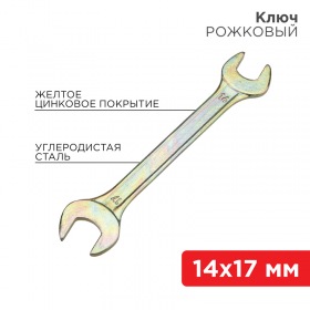 REXANT Ключ рожковый REXANT 14х17 мм, желтый цинк
