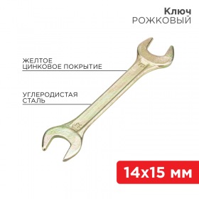 REXANT Ключ рожковый REXANT 14х15 мм, желтый цинк