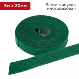 REXANT Лента-липучка многоразовая 5 м х 20 мм, зеленая (1 шт.) REXANT