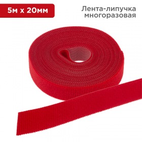 REXANT Лента-липучка многоразовая 5 м х 20 мм, красная (1 шт.) REXANT