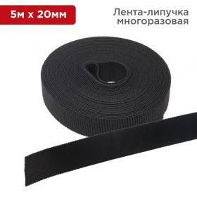 REXANT Лента-липучка многоразовая 5 м х 20 мм, черная (1 шт.) REXANT