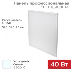 REXANT Панель профессиональная светодиодная 25 мм ОПАЛ 40 Вт 180–260В ЭМС IP20 3200 лм 6500 K холодный свет REXANT