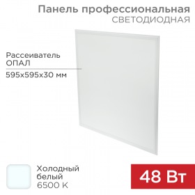 REXANT Панель профессиональная светодиодная 30 мм ОПАЛ без драйвера ГРИЛЬЯТО 48 Вт 165-265В ЭМС IP20 3840 лм 6500 K холодный свет REXANT