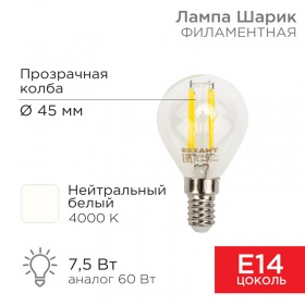 REXANT Лампа филаментная REXANT Шарик GL45 7.5 Вт 600 Лм 4000K E14 прозрачная колба