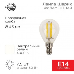 REXANT Лампа филаментная REXANT Шарик GL45 7.5 Вт 600 Лм 4000K E14 диммируемая, прозрачная колба
