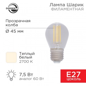 REXANT Лампа филаментная REXANT Шарик GL45 7.5 Вт 600 Лм 2700K E27 диммируемая, прозрачная колба