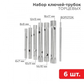REXANT Набор ключей-трубок торцевых REXANT 8х17 мм, вороток, оцинкованные, 6 шт.