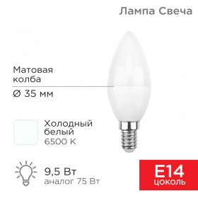 REXANT Лампа светодиодная Свеча (CN) 9,5 Вт E14 903 Лм 6500 K холодный свет REXANT