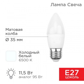 REXANT Лампа светодиодная Свеча (CN) 11,5 Вт E27 1093 Лм 6500 K холодный свет REXANT
