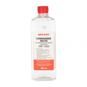 REXANT Силиконовое масло REXANT, ПМС-10000 (Полиметилсилоксан) 500 мл