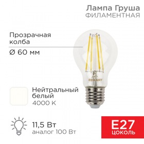 REXANT Лампа филаментная REXANT Груша A60 11.5 Вт 1380 Лм 4000K E27 прозрачная колба
