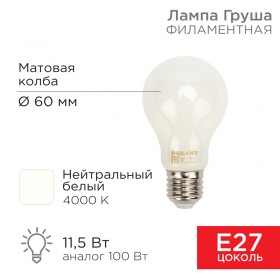 REXANT Лампа филаментная REXANT Груша A60 11.5 Вт 1320 Лм 4000K E27 матовая колба