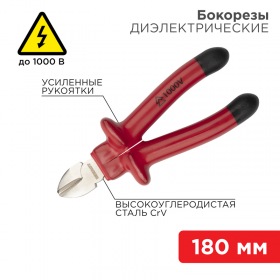 REXANT Бокорезы REXANT 180 мм, диэлектрические до 1000 В