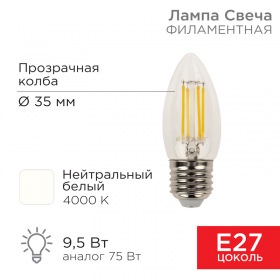 REXANT Лампа филаментная REXANT Свеча CN35 9.5 Вт 950 Лм 4000K E27 прозрачная колба