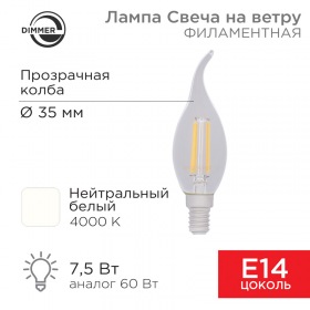 REXANT Лампа филаментная REXANT Свеча на ветру CN37 7.5 Вт 600 Лм 4000K E14 диммируемая, прозрачная колба
