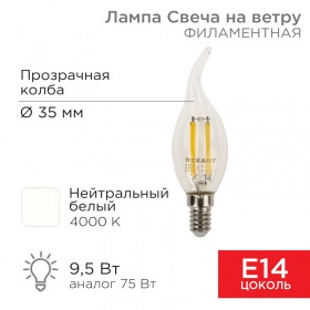 REXANT Лампа филаментная REXANT Свеча на ветру CN37 9.5 Вт 950 Лм 4000K E14 прозрачная колба