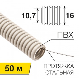 REXANT Труба гофрированная из ПВХ с зондом, ø 16 мм (бухта 50 м/уп.) REXANT 
