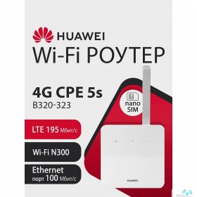 HUAWEI HUAWEI 51060JWD B320-323 Маршрутизатор 4G CPE 5s Wi-Fi N300, LTE Cat4  SIM card slot, 1* LAN/WAN port FE, 1xSMA, WHITE