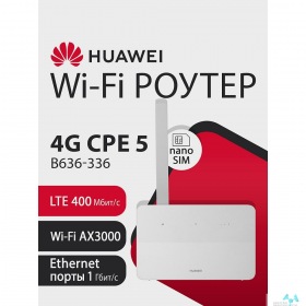 HUAWEI HUAWEI 51060KBN B636-336 4G CPE 5  Маршрутизатор Wi-Fi 6 AX3000, LTE Cat13 400 Мбит/с, SIM card slot, 1* LAN/WAN port GE, 3* LAN ports GE, WHITE