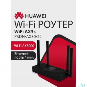 HUAWEI HUAWEI 53030CSU  PSDN-AX30-22 WiFi AX3S Маршрутизатор AX3000 WiFi 6, WAN/LAN:4xGE Ports Black