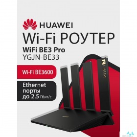 HUAWEI HUAWEI 53030DEM YGJN-BE33-20 WiFi BE3 Pro Маршрутизатор, WiFi 7 BE3600 802.11a/b/g/n/ac/ax/be, 2 LAN 10/100/1000M/2500M, 2 LAN 10/100/1000M
