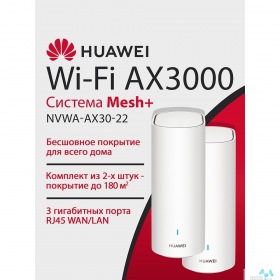HUAWEI HUAWEI 53030EBN NVWA-AX30-22 WiFi 6 Plus AX3000 Mesh 3+ , MESH-комплект 10/100/1000 Mbit/s WAN/LAN (2-Package) 